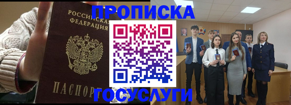 временная регистрация недорого в Алуште