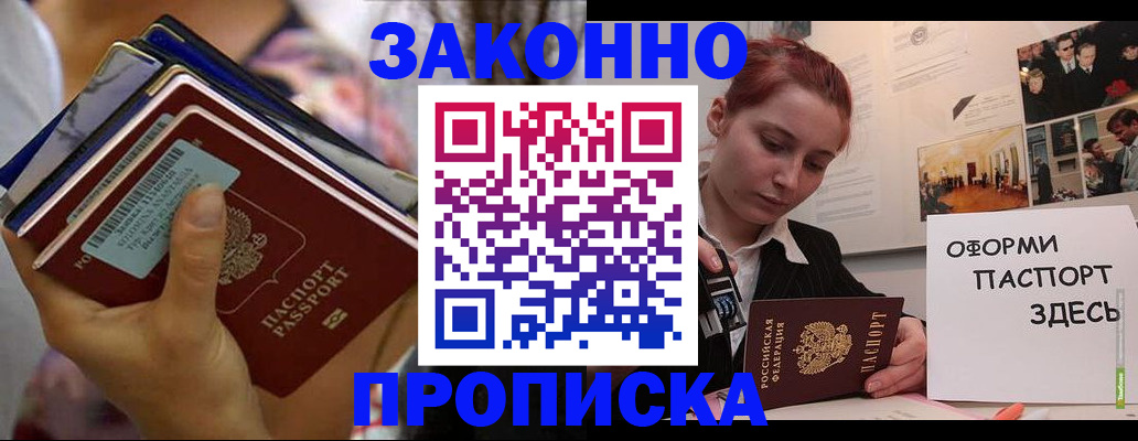 прописка в квартире в Алуште