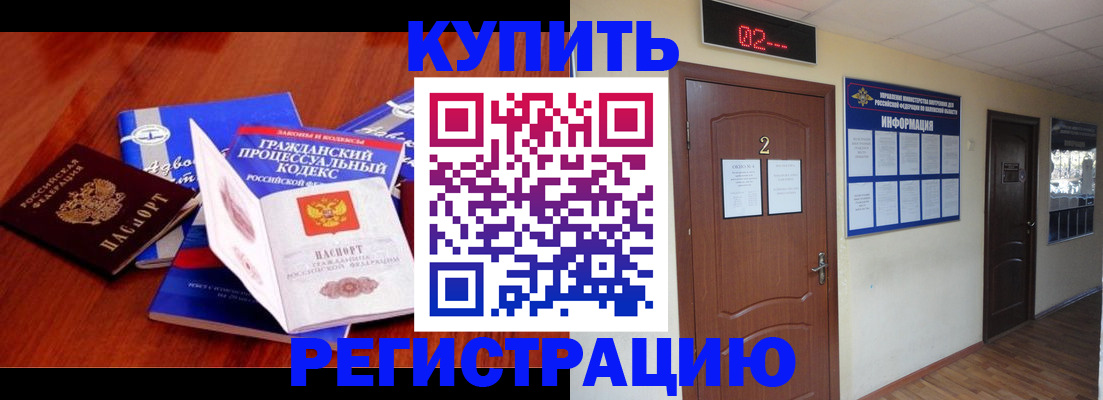 прописка законно в Алуште