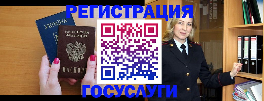 прописка штамп в Алуште