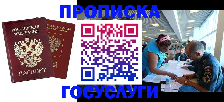 прописка поиск в Алуште