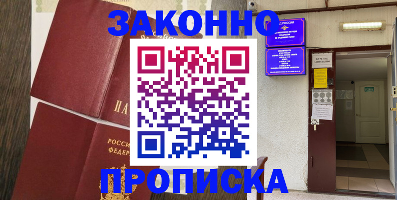 временная регистрация 2025 в Алуште