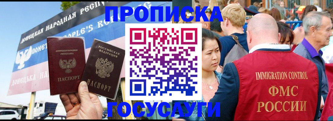 прописка штамп в Алуште