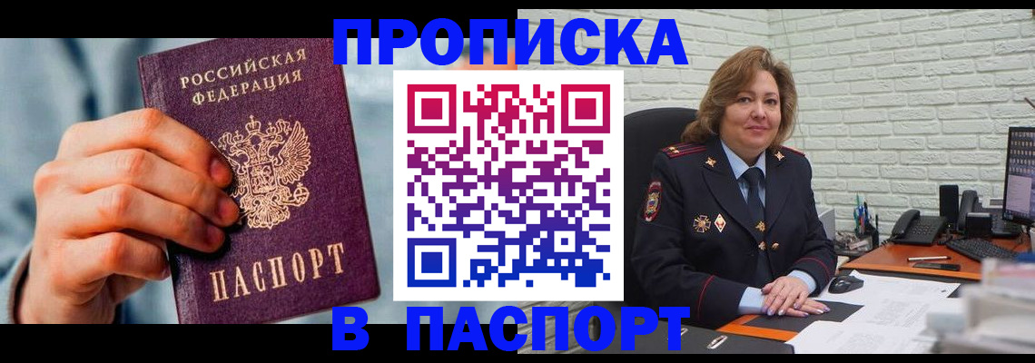 временная регистрация для всех в Алуште